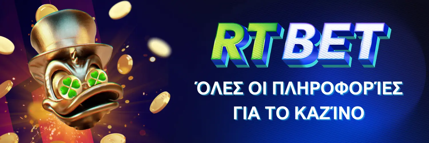 RTbet : Όλες οι πληροφορίες για το καζίνο